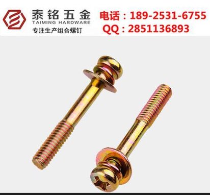 十字槽圆头三组合螺钉 十字槽盘头二组合螺钉