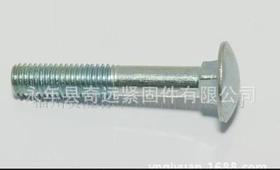 永年奇远供应机械配件马车螺栓 原厂直销 经济实惠 奇远精品