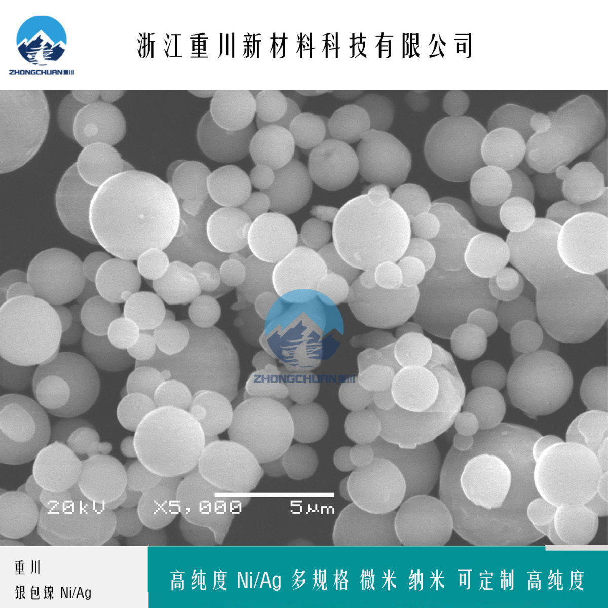 银包镍粉 核壳结构导电银包镍 高导电 抗氧化 电磁屏蔽银包镍 - 2