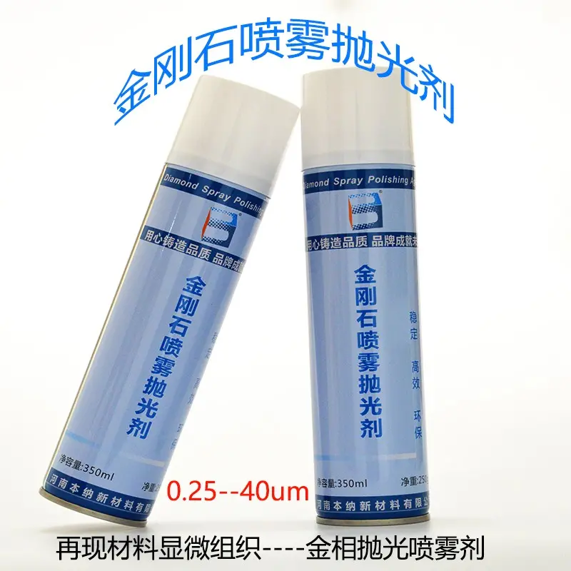 金相磨抛机耗材金相抛光剂精选金刚石微粉