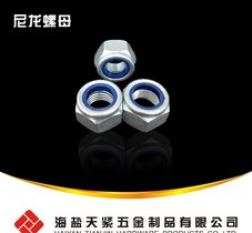 天紧五金供应高品质尼龙螺母 DIN985 尼龙锁紧螺母碳钢螺母