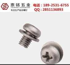 十字槽圆头三组合螺钉厂家 十字槽盘头二组合螺钉