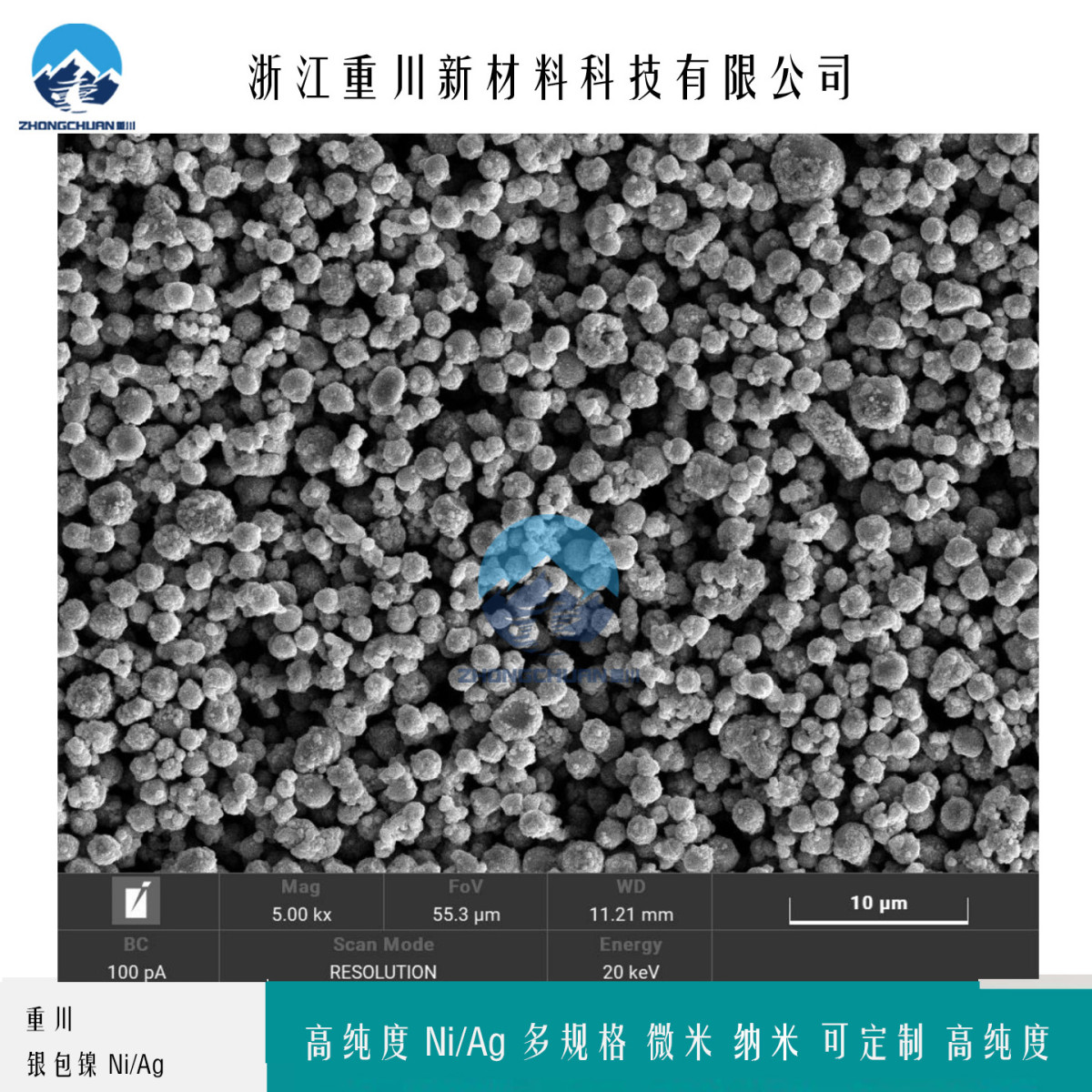 银包镍粉 核壳结构导电银包镍 高导电 抗氧化 电磁屏蔽银包镍