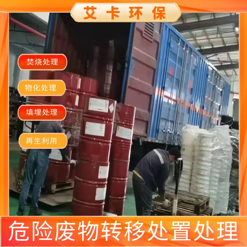 危险废物HW34废酸900-308-34 使用酸进行催化（化学镀）产生的废酸液转移处置处理