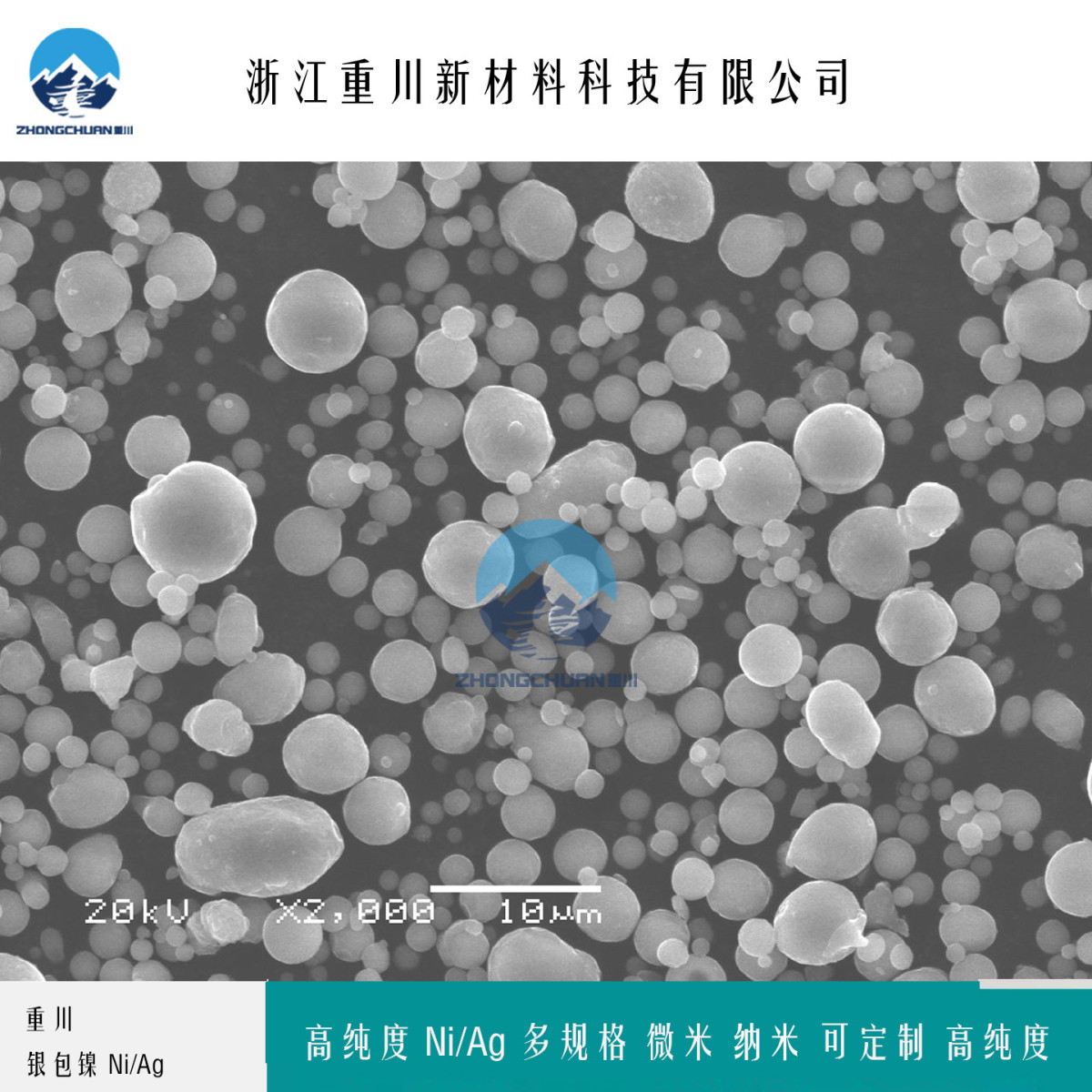 银包镍粉 核壳结构导电银包镍 高导电 抗氧化 电磁屏蔽银包镍 - 3