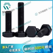 六角头螺栓 外六角螺丝螺栓 GB5783 半牙/全牙螺栓
