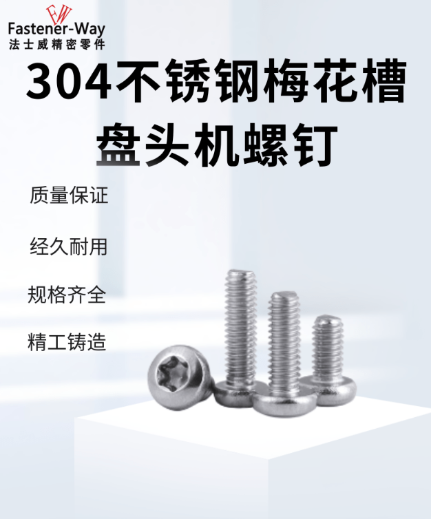 梅花槽盘头机螺钉 304不锈钢 - 2