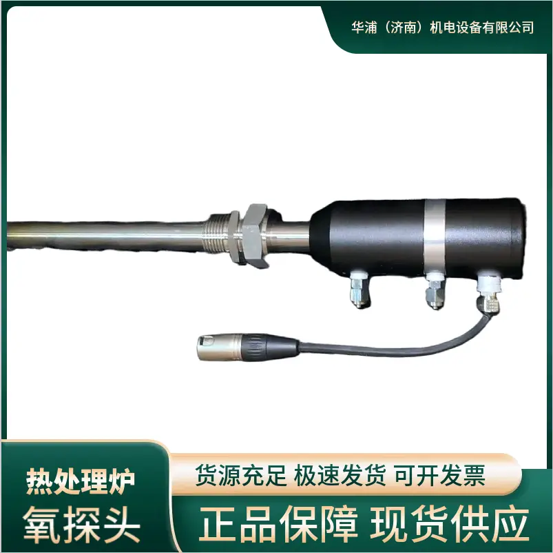 QuickSilver氧探头 热处理核心传感器 渗碳炉碳氮共渗专用