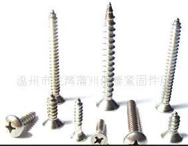 供应各种沉头自攻螺钉