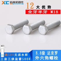 供应达克罗外六角螺丝外六角螺栓六角头螺栓