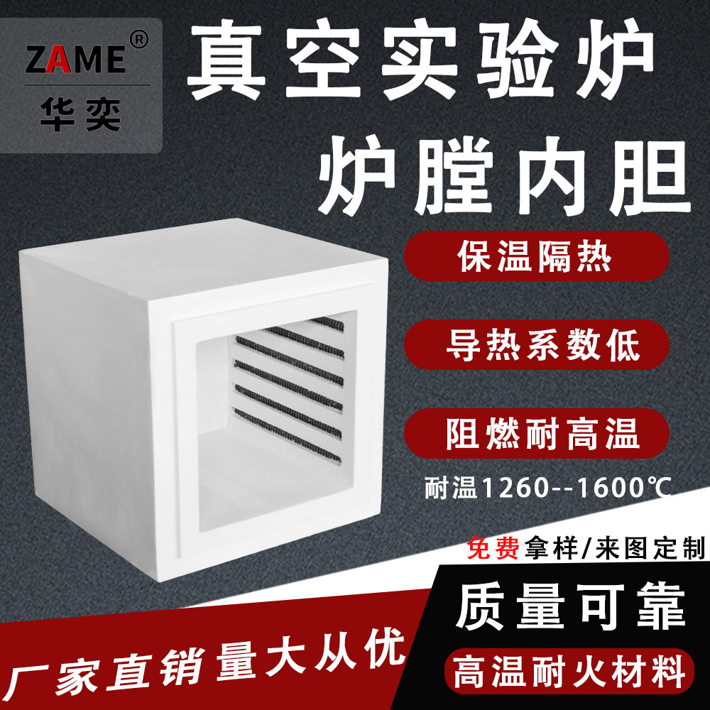 真空实验炉炉膛内胆一体成型电热丝三面加热非标定制高温电热设备