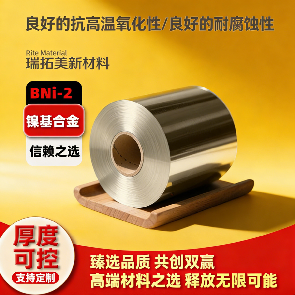 BNi-2 现货 BNi-2 钎焊箔片 多厚度规格常备库存 真空炉气氛炉通用 工业急用当天发货 - 2