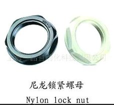 EPIN尼龙锁紧螺母(nylon lock nut)