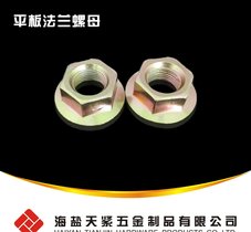 DIN6923法兰螺母 M18 10级 带齿法兰