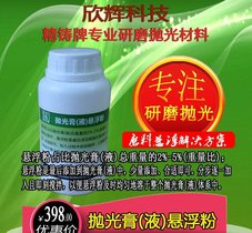 抛光液配方 抛光膏配方 悬浮粉 抛光剂辅料 精铸磨抛材料