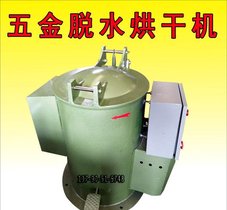 深圳五金甩油机 小型零件配件电镀甩干机 热风烘干机