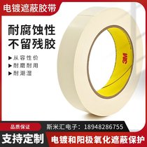 3M470 电镀阳极氧化保护胶带 遮蔽抗溶剂单面密封包裹胶带