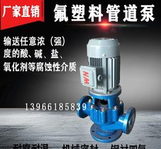 衬氟增压泵四氟立式离心泵 耐酸碱泵 氟塑料化工泵脱硫泵泵价格