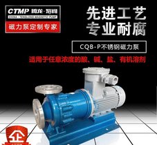 CQB65-50-125P不锈钢磁力泵 泵 高性能排污耐酸碱泵
