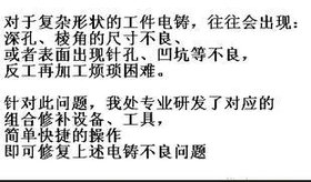 电铸电镀不良品修复修补 深孔针孔凹点修补补镀技术 送设备耗材