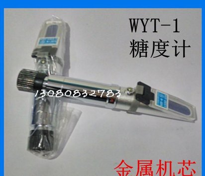 沈阳WYT-1糖度计，盐度计，蜂蜜折光仪，波美计，冰点仪，折射仪，成都