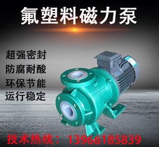 CQB氟塑料磁力泵耐酸碱磁力驱动泵 无泄漏四氟化工泵醇泵防腐蚀泵