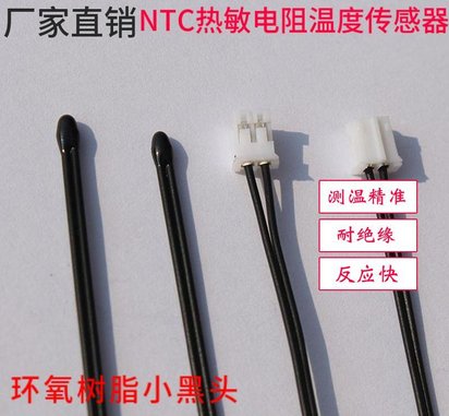 冷风机温度探头 ntc热敏5K3950 反应灵敏1% 防水温度传感器
