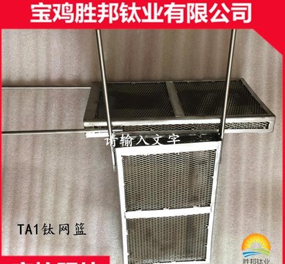 厂家供应钛网篮 电镀阳极钛网版 TA1菱形钛网 耐腐蚀 过滤网