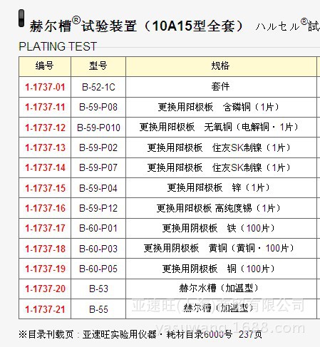 供应日本进口实验室使用赫尔槽试验装置（10A15型）B-52-1C - 2