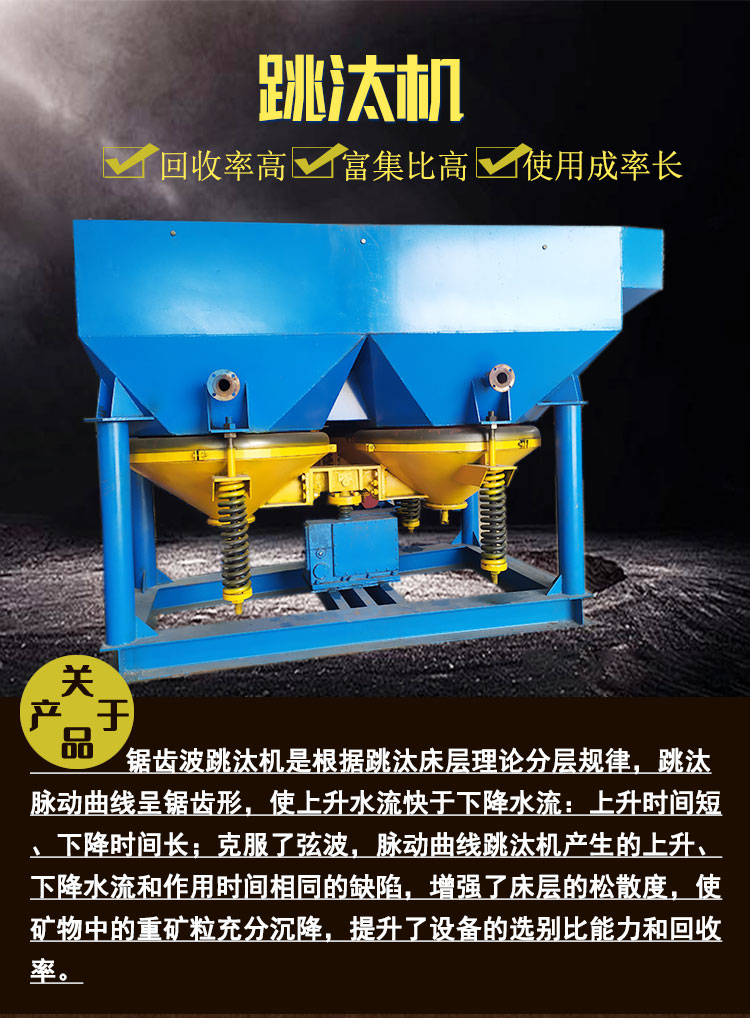 砂金钨锡矿锯齿波跳汰机 大颗粒筛上排矿跳汰机 炉渣金属回收设备 - 2