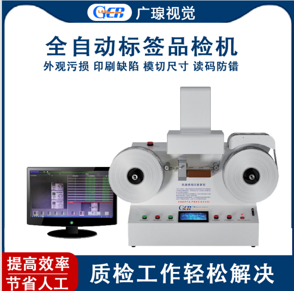 aoi检测设备/东莞市广瑔智能科技产业有限公司 - 2