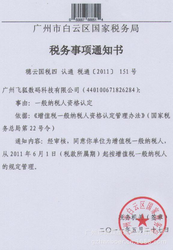 飞狐税务