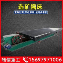 垃圾焚烧金属回收设备 炉渣重选摇床 铜铝铁分选铁摇床
