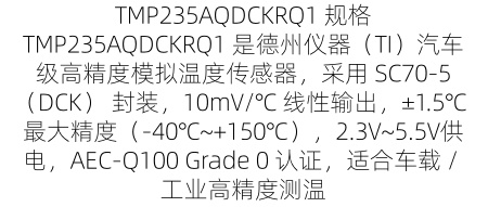 TMP235AQDCKRQ1 模拟输出温度传感器 SC-70-5 - 2