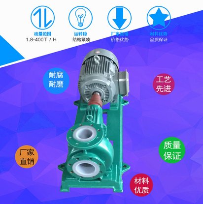 衬氟离心泵耐酸碱化工泵防腐蚀硫酸泵IHF衬四氟泵