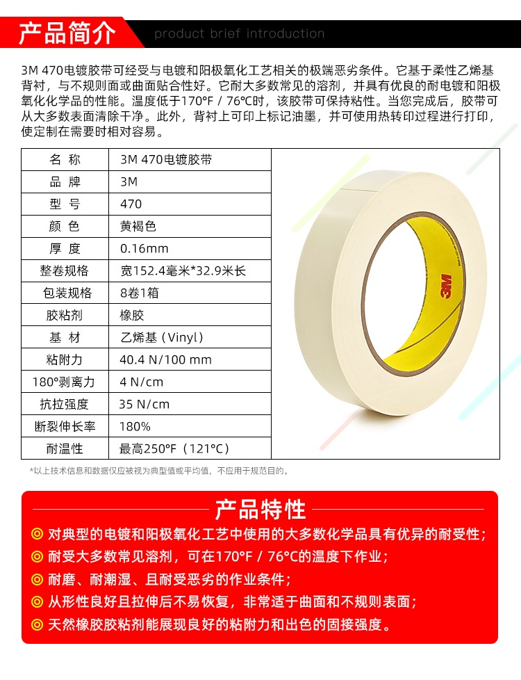 3M470 电镀阳极氧化保护胶带 遮蔽抗溶剂单面密封包裹胶带 - 3