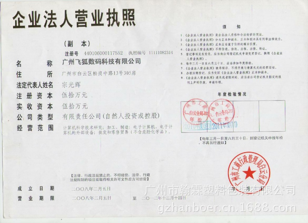 营业执照