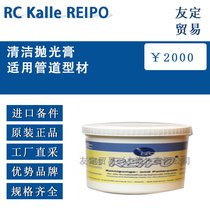 德国RC Kalle REIPO清洁抛光膏适用管道型材
