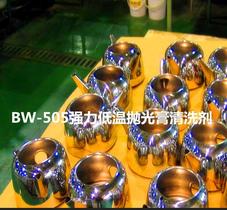 厂家直销爱尔斯姆强力低温抛光膏清洗剂 除蜡剂 抛光粉清洗剂