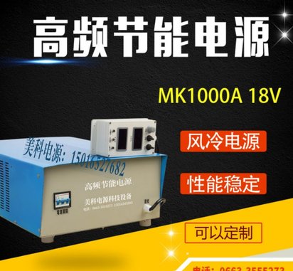 电镀电源1000A12V/18V风冷电镀电解整流机高频脉冲电源