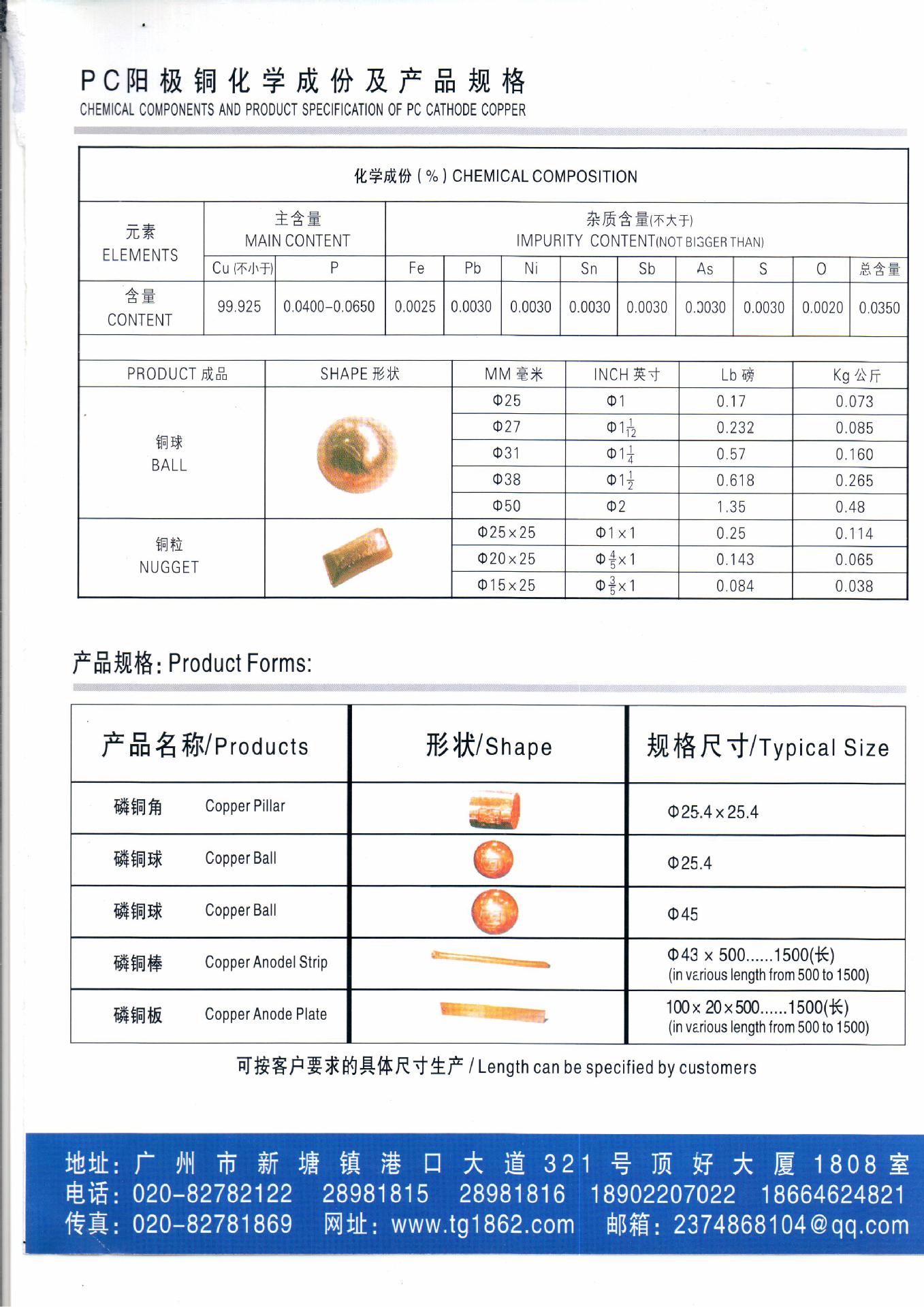 供应优质磷铜球—优选金川磷铜球 电镀铜材料 - 2