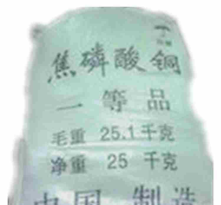 焦磷酸铜分析试剂;用作电镀添加剂 - 4