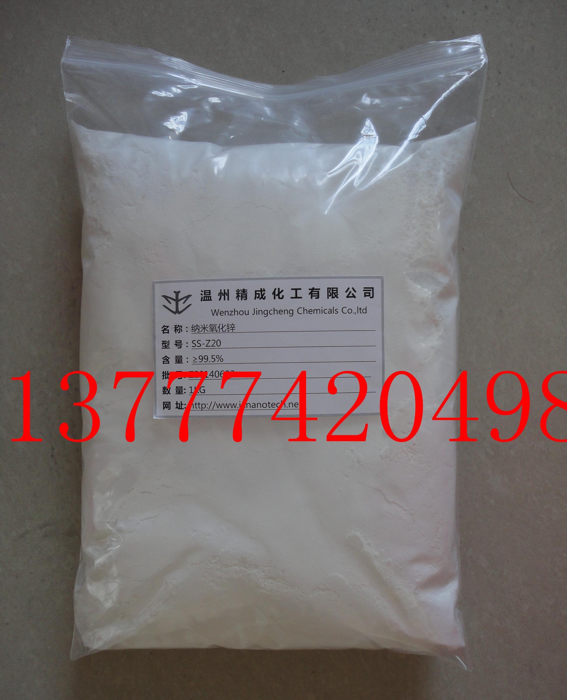 20纳米氧化锌用于化妆品防晒抗紫外线 - 3