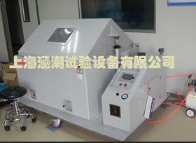 供应上海厂家直销复合盐雾试验箱