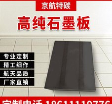 石墨板耐高温高纯石墨块电解碳板电火花CNC加工EDM碳电极电镀阳极