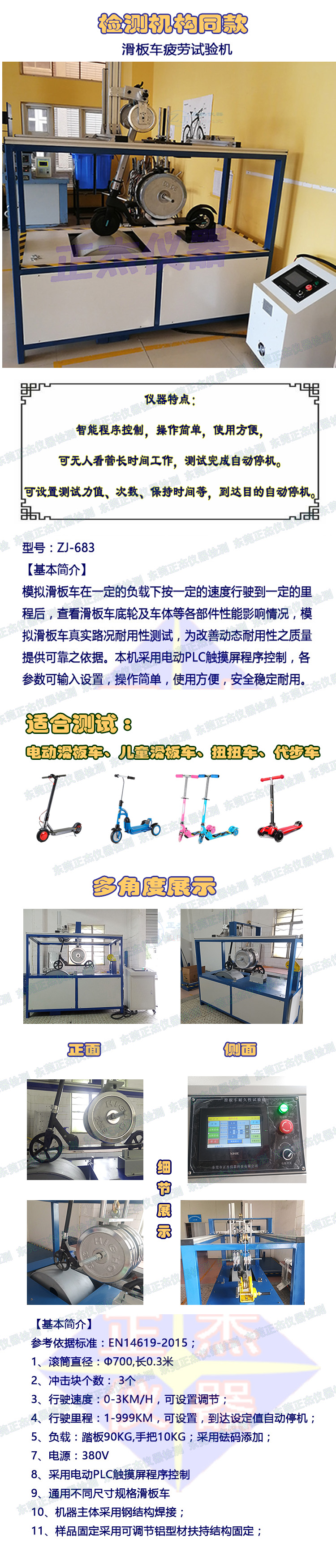 双滚轮电动滑板车老化测试机 滑板车轮子耐磨试验机 - 2