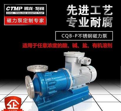 CQB65-50-125P不锈钢磁力泵 泵 高性能排污耐酸碱泵