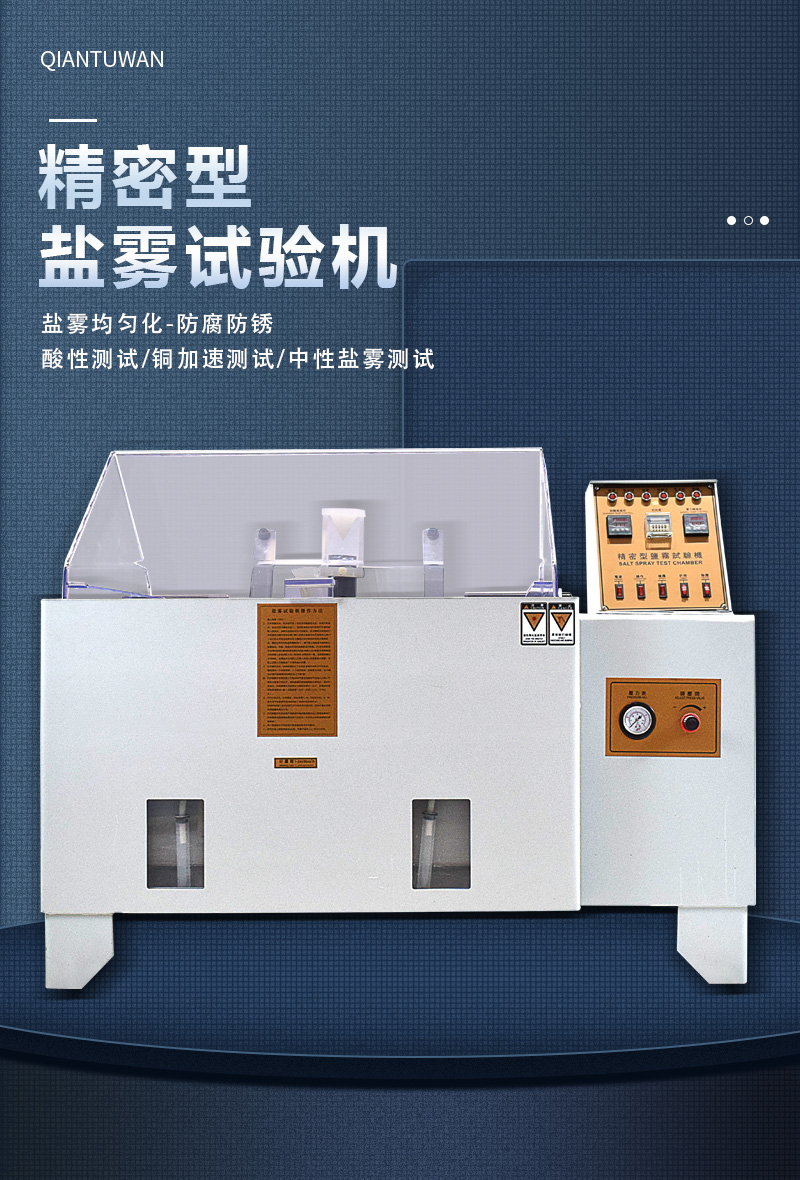 盐雾试验箱 五金电镀涂层腐蚀酸性中性氧化铜加速 测试机老化箱 - 2