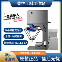 可触摸屏幕版柔性上料工作站高精度蜘蛛手 智能识别视觉分拣摆盘