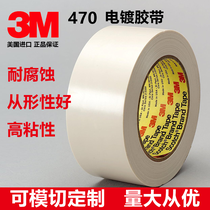 3M正品470双面胶耐腐蚀耐高温电镀阳极化双面胶带